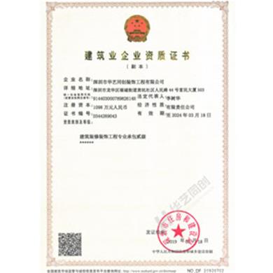 企業資質