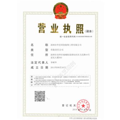 營業執照