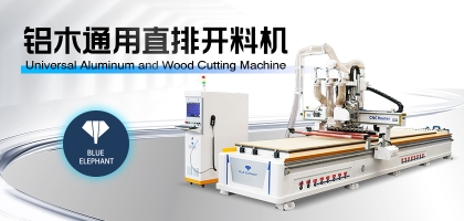 加工蜂窩板用什么樣的數(shù)控開料機(jī)？