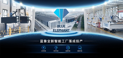 如何評價藍(lán)象數(shù)控|專業(yè)品質(zhì)，創(chuàng)新驅(qū)動