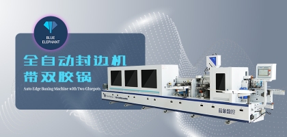 怎么正確選擇全自動封邊機？封邊機具體功能介紹