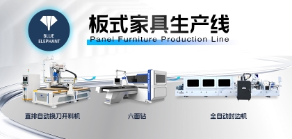 板式家具生產(chǎn)線最全搭配方案！滿足各規(guī)模家具廠