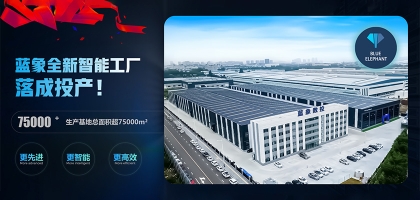 新場(chǎng)地來(lái)襲！藍(lán)象全新智能工廠落地泰安