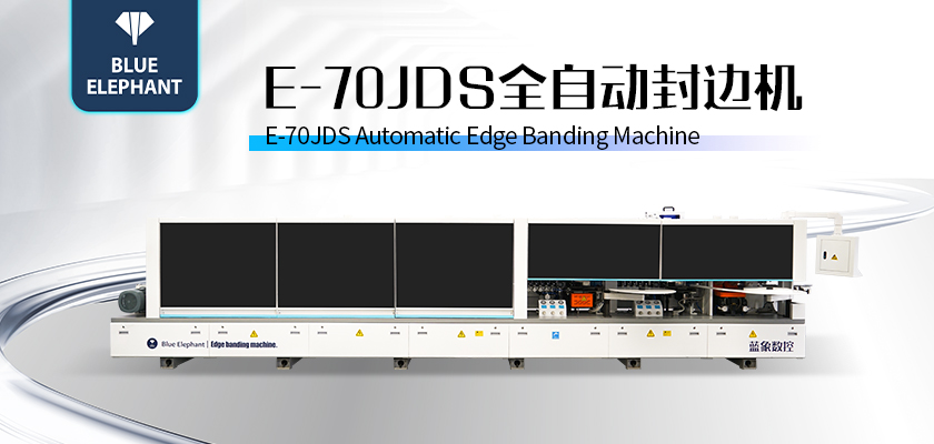 E-70JDS全自動封邊機-2 E-70JDS全自動封邊機-2